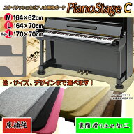 【its】スタイリッシュなピアノ用床補強ボードPIANO STAGE ピアノステージC【床補強タイプ+裏面滑り止め…