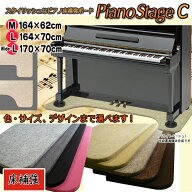 New！【its】Lサイズも同価格＆裏面まで綺麗にカーペット貼り！ピアノ用床補強ボードPIANO STAGE ピアノ…