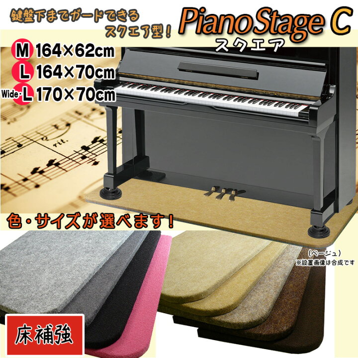 楽天市場】【its】スタイリッシュなピアノ用床補強ボードPIANO STAGE 