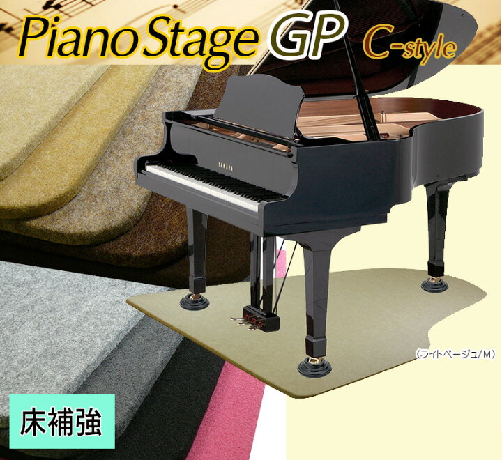 楽天市場 Its かわいいグランドピアノ型 ピアノステージgp C Style ９色 ３サイズが選べるピアノアンダーパネル ノーマル仕様 床補強 安定設置 検 フラットボード ビッグパネル Its A Beautiful Music