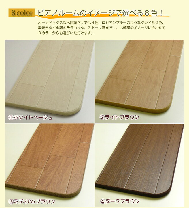 楽天市場】【its】スタイリッシュなピアノ用床補強ボードPIANO STAGE 
