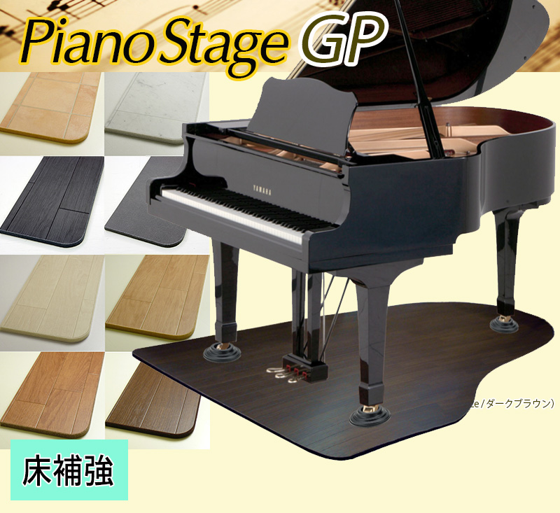 かわいいグランドピアノ型で大好評 its スタイリッシュなデザイン 適当な価格 ８色 ３サイズが選べるピアノアンダーパネル ビッグパネル 検：床補強  ”ピアノステージGP” ノーマル仕様 安定設置
