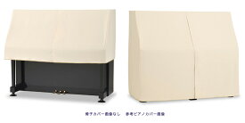 【its】ピアノ椅子カバー（ベンチ椅子用） 吉澤CS-450BE「ご家庭で丸洗いOK！ウォッシャブルタイプ」【幅70～90cm未満ぴったりサイズ】