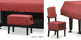 【its】ピアノ椅子カバー（ベンチ椅子用） 吉澤CS-602DR「プードルは木琴、ダックスフンドは鍵盤ハーモニカ」【幅70～90cm未満ぴったりサイズ】