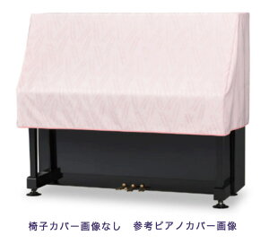 【its】ピアノ椅子カバー(丸椅子用) 吉澤CM-650GP「ピンク系楽譜柄」