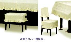 【its】ピアノ椅子カバー（ベンチ椅子用） 吉澤CS-679SI「艶やかなアイボリーに音符柄ストライプ」【幅70～90cm未満ぴったりサイズ】