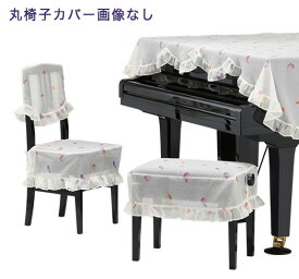 【its】ピアノ椅子カバー（ベンチ椅子用） 吉澤CS-811BF「自由に羽ばたく感性の翼のような軽やかさ」【幅70～90cm未満ぴったりサイズ】