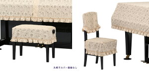 【its】ピアノ椅子カバー(背もたれ椅子用) 吉澤CK-834FB「定番のベージュの花柄が、お部屋にフィット」