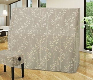 【its】Rakuten出店17年感謝!ピアノクロス同梱プレゼント中です!アップライトピアノカバー(オールカバー) アルプスA-RF「シックで淡いグレーがベース色、リーフの部分は淡いベージュ」