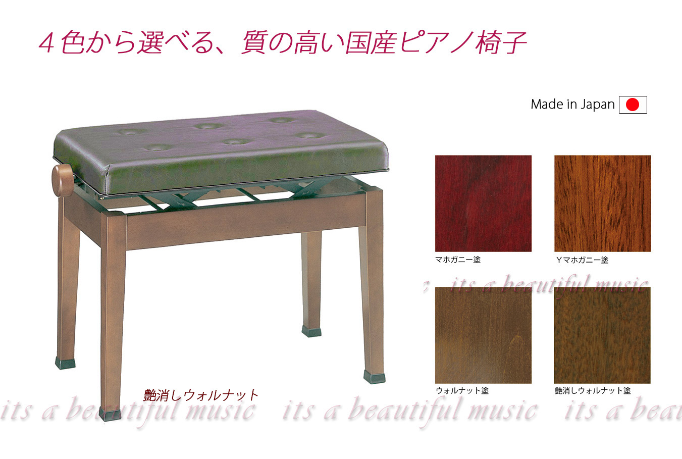 楽天市場】【its】マホガニー＆ウォルナット 木目４色から選べるW60cmワイド座面の日本製ピアノ椅子・甲南Konan V60-S（V60S） :  its a beautiful music