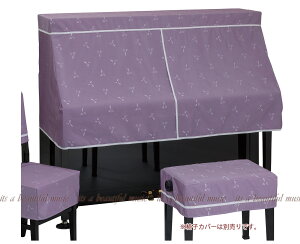 【its】Rakuten出店17年感謝!ピアノクロス同梱プレゼント中です!アップライトピアノカバー(ハーフカバー) 甲南 ソナタ(P)【各サイズ選択可】(甲南ソナタ(P)シリーズ)