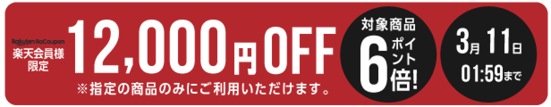 AED-3100　12000円オフクーポン