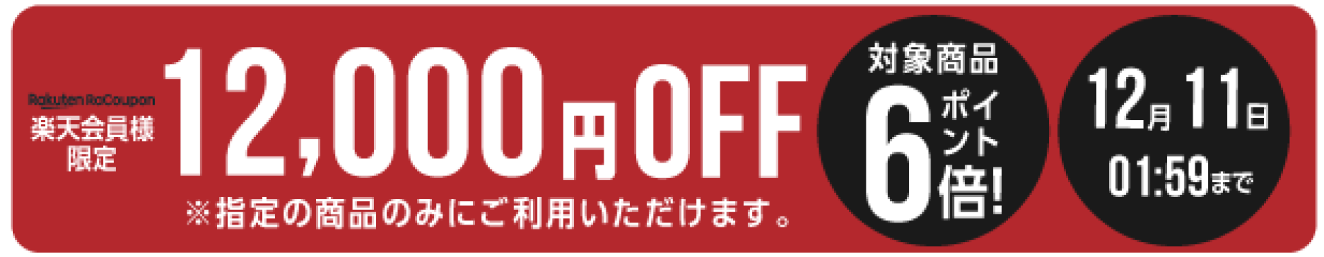 AED-3100　12000円オフクーポン