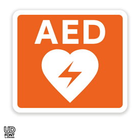 AED 自動体外式除細動器 AED設置シール　AED設置ステッカー　AEDシール　AED標識　　AED 設置施設　1601【屋外・屋内両用】【AED専門店クオリティー】　(i-aed-01)