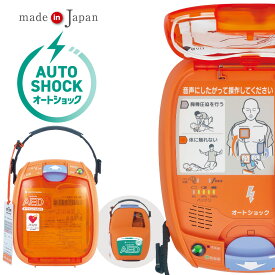 日本光電 AED 自動体外式除細動器 全年齢対象 AED-3200 国産 オートショックAED 訪問セットアップサービス付 【導入台数20000台以上】【 AED 60日間返金保証】お見積り無料【法人様 請求書後払い対応品】