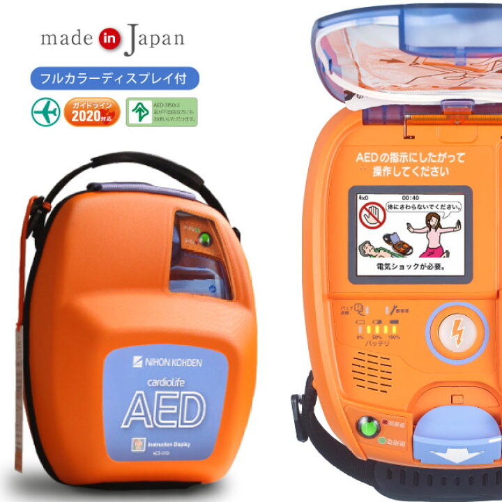 楽天市場】日本光電 NIHON KOHDEN 自動体外式除細動器 AED-3150 全年齢 