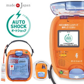 日本光電 AED 自動体外式除細動器 全年齢対象 AED-3250 国産 オートショックAED 訪問セットアップサービス付 【導入台数20000台以上】【 AED 60日間返金保証】お見積り無料【法人様 請求書後払い対応品】