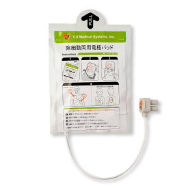 【納期1か月】AED 自動体外式除細動器 AED CU-SP1専用 両用電極パッド(小学生～大人・未就学児両用) SP1-OA04