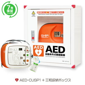 AED ̊Oד AED CU[SP1 CUfBJЁA+y7Nۏ؃pbNz+Oa쏊 AED [{bNX 3_Zbgy AED 60ԕԋۏ؁zς薳y@ll 㕥Ήizy