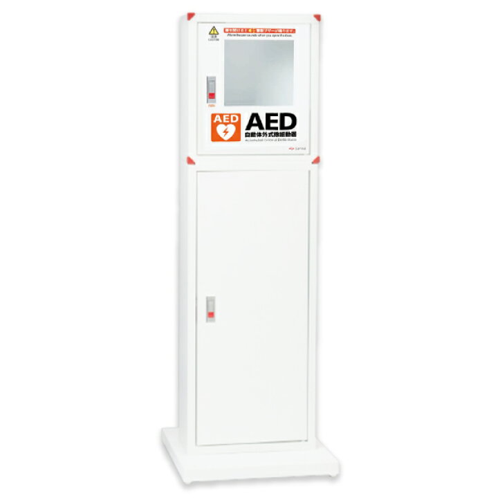 楽天市場】【屋内】三和製作所 (sanwa) AED 自動体外式除細動器 収納 