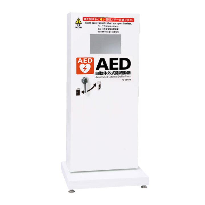 楽天市場】三和製作所(sanwa) AED 自動体外式除細動器 防水屋外用 AED 