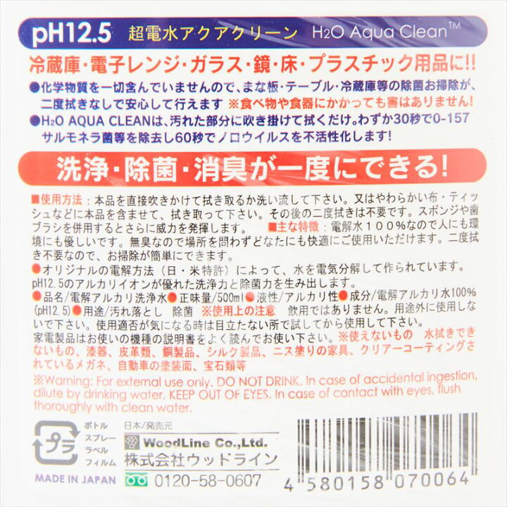 楽天市場】【アクアクリーン】超電水【500ml×2本】H2O セット 電解水クリーナー【あす楽】【送料無料】 : abマート 楽天市場店 楽天市場】【アクアクリーン】超電水【500ml×2本】H2O セット 電解水クリーナー【あす楽】【送料無料】 : abマート 楽天市場店