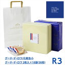 【レビュー300円割引特典】【R3】ハラダ ラスク グーテ・デ・ロワ 2枚入×18袋（36枚）【包装済】【袋付】プレゼント …