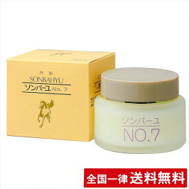 【No.7】ソンバーユ【60ml】 薬師堂 全身用スタンダード 赤ちゃん使用可 尊馬油【送料無料】