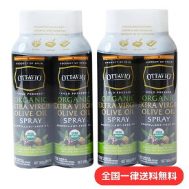 【4本セット】【クッキングスプレー】オーガニック オッタビオ エクストラバージン オリーブオイル 有機 食用 オイルカット 368g × 4本 USDA オリーブ油 調味料【送料無料】