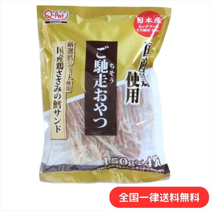 楽天市場】ご馳走おやつ 国産 鶏ささみ 鱈サンド 九州ペットフード 