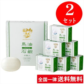 【2セット】【ヒノキの香り】ソンバーユ 馬油石鹸【6個入(85g×6) 2セット】 薬師堂 洗顔 赤ちゃん使用可 尊馬油【送料無料】