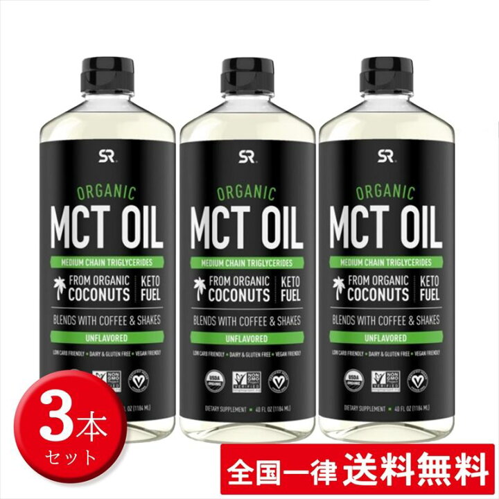 楽天市場】【レビュー300円割引特典】【3本セット】オーガニック MCT 
