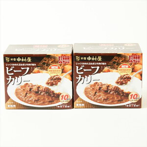 【レビュー200円割引特典】【2箱セット】レトルトカレー ビーフカレー 新宿中村屋 ビーフカリー 200g×10袋 × 2箱セット 中村屋 カレー 業務用 大容量 電子レンジ調理可能 レトルトパウチ【送