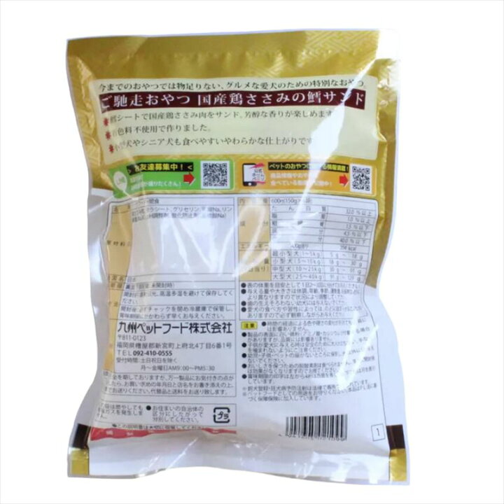 楽天市場】ご馳走おやつ 国産 鶏ささみ 鱈サンド 九州ペットフード 