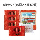 【4箱セット】崎陽軒 シウマイ 60個 (15個×4箱) 真空パック 横浜名物 常温保存 焼売 崎陽軒のシウマイ きようけん キ…