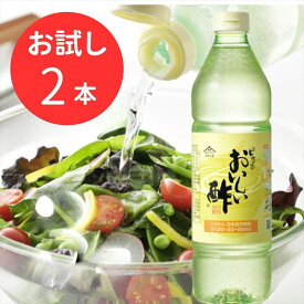 【レビュー300円割引特典】おいしい酢 955ml お試し 2本 日本自然発酵 お酢 酢 料理酢 飲むお酢 おいしいお酢 万能酢 果実酢 健康 万能調味料 フルーツ酢 みかん果実 料理 便利 飲む酢 美味しい酢 みかん酢 蜜柑酢 漬物 お取り寄せグルメ 贈答 【送料無料】