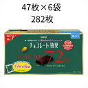 【レビュー300円割引特典】明治 チョコレート効果 カカオ 72% 47枚 X 6袋 1,410g 低GI 高カカオポリフェノール 個包装 チョコ ビスケット クッキー 大容量 業務用 バレンタイン ホワイトデー クリスマス 【1410g】【送料無料】