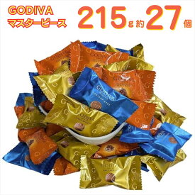 GODIVA ゴディバ マスターピース アソート 3種類 バラ売りセット 27個（ミルクチョコレートヘーゼルナッツプラリネ ミルクチョコレートキャラメル ミルクチョコレートプリス)【ゆうパケット】