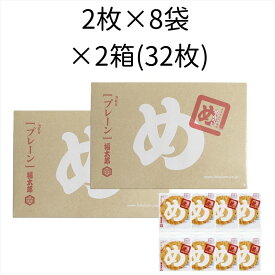 【2箱セット】めんべい プレーン 2枚×8袋×2箱 福太郎 福岡 お土産 辛子めんたい風味せんべい 御中元 お中元 お歳暮 ギフト 贈答 【送料無料】