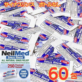 サイナス リンス 60包 鼻うがい ボトルなし パッケージなし NEILMED ニールメッド 鼻洗浄 鼻洗浄器具 鼻洗浄液 花粉 ウィルス対策 アレルギー鼻炎 ゆうパケット
