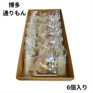 明月堂 博多通りもん 6個入【包装済】博多 限定 銘菓 定番 おみやげ プレゼント ギフト スイーツ お菓子 …
