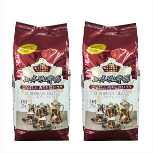 【レビュー200円割引特典】【2袋セット】山本珈琲 ヨーロピアンブレンド 1kg (粉)【送料無料】