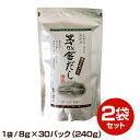 【全国一律送料無料】【2袋セット送料無料】【茅乃舎だし】8g×30袋 240g 2袋セット 国産原料 焼きあご 焼きとび飛び魚 うるめいわし あごだし 海塩 真...