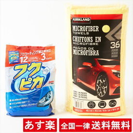 楽天市場 コストコ マイクロファイバークロスの通販