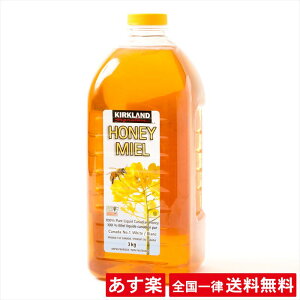 カークランド ハチミツ はちみつ 蜂蜜 ハニー ミエル HONEY MIEL 3kg カナダ 大容量 業務用【あす楽】【送料無料】【賞味期限2022年11月】