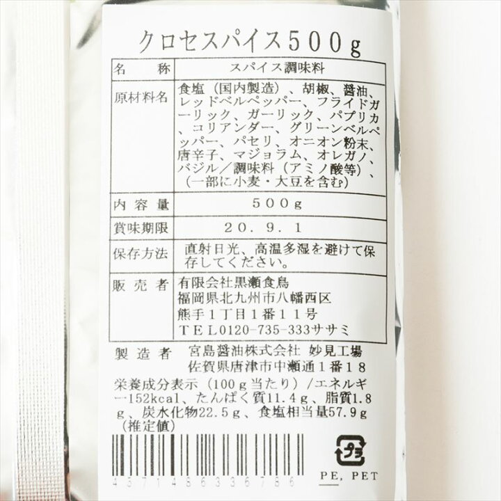楽天市場】【500g】【詰替用】黒瀬スパイス 黒瀬のスパイス 500g 黒瀬食鳥 かしわ屋くろせ キャンプ バーベキュー BBQ 詰替え 詰め替え【ゆうパケット】【送料無料】 : abマート 楽天市場店 楽天市場】【500g】【詰替用】黒瀬スパイス 黒瀬のスパイス 500g 黒瀬食鳥 かしわ屋くろせ キャンプ バーベキュー BBQ 詰替え 詰め替え【ゆうパケット】【送料無料】 : abマート 楽天市場店