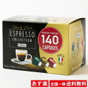 【全国一律送料無料】【カフィタリー コーヒー】Caffitaly カプセルコーヒー コーヒーカプセル 140個入【SOAVE】60個【VIVACE】40個 【D...