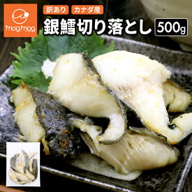 【送料無料】 訳あり 銀鱈切り落とし 500g 1パック 無塩 銀鱈 銀だら 銀たら 銀ダラ 銀タラ 切り落とし