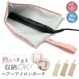 【期間限定】【最安値に挑戦中】ヘアアイロンポーチ ヘアアイロン ケース 吊り下げ フリル 熱いままOK ヘアアイロンケース 耐熱 吊り下げ ヘアアイロン ポーチ 耐熱 収納 ヘアアイロン 収納 ケース かわいい 吊り下げ 引っ掛け 旅行 持ち運び 収納ケース