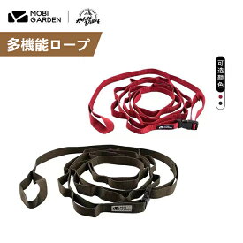 多機能ロープ 200cm MOBIGARDEN モビガーデン 新春セール